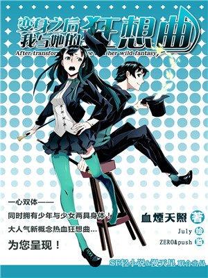 天才狂想曲