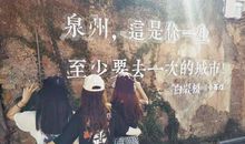 西街、小西埕，我来了