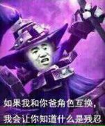 角色互换