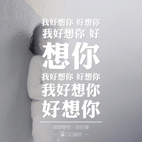 我想和你在一起多一点