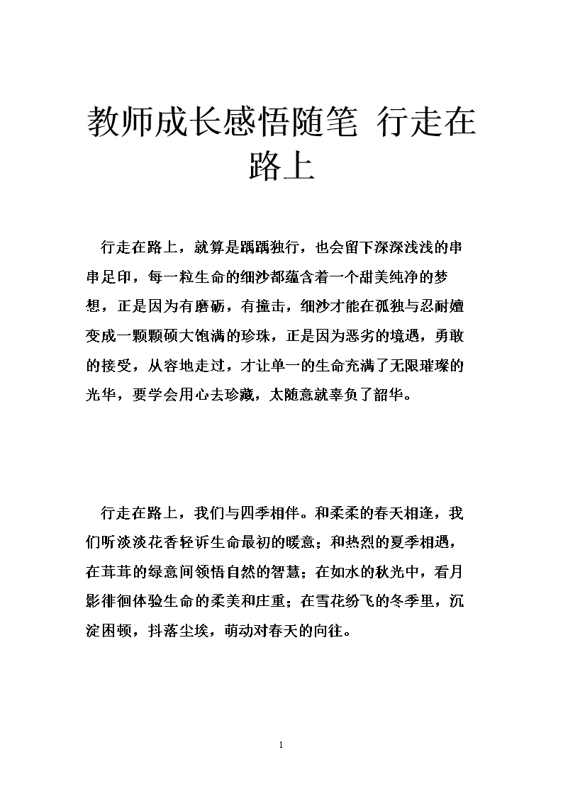 成长