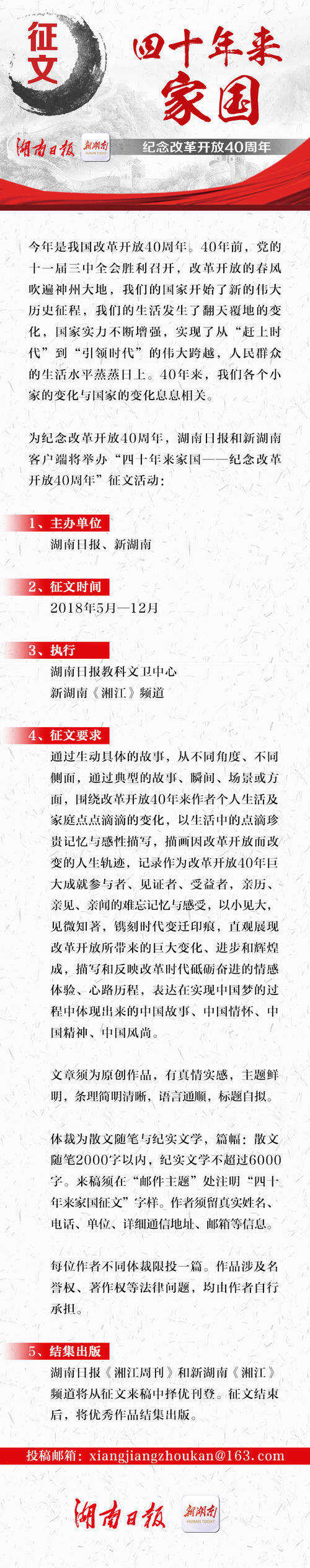 征文纪念改革开放40周年