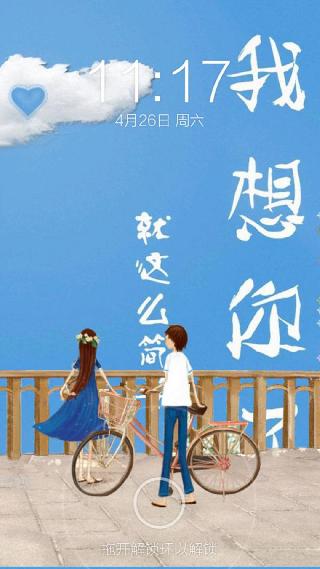 我想你