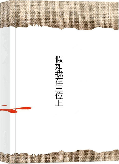 如果我是诗人