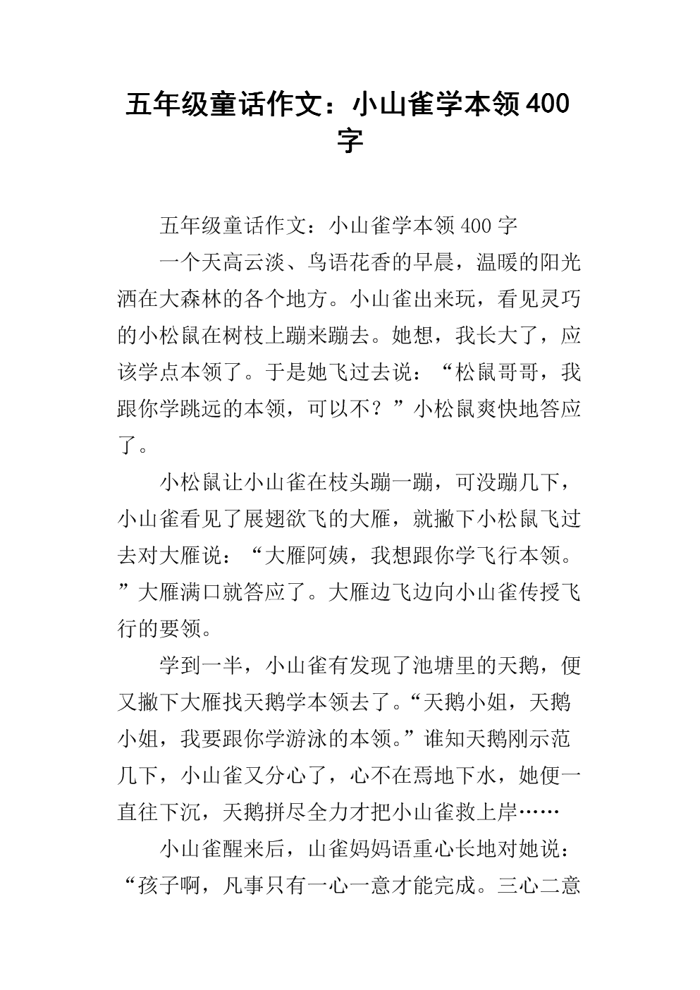 小山雀学习技巧，看照片并且写二年级