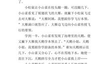 小山雀学本领看图写话二年级