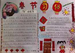 我故乡春节的习俗