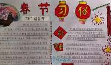 我家乡的春节习俗