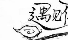 你是我的天人间四月