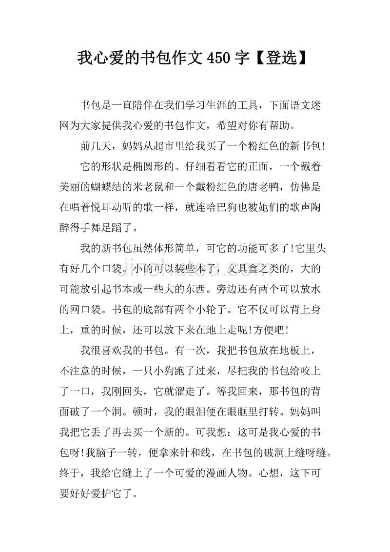 关于书包的组成