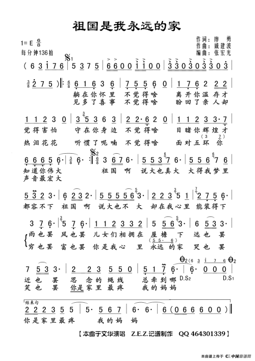 美丽的祖国我的家