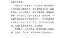 课余生活三年级作文