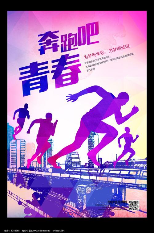 跑步青年