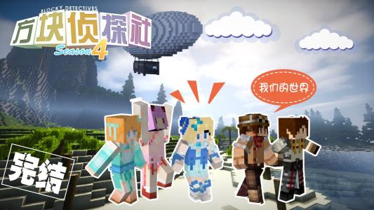 我们的世界