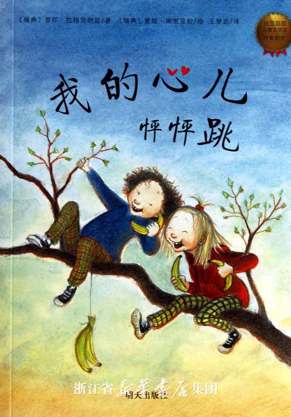 我的心在跳动500个单词