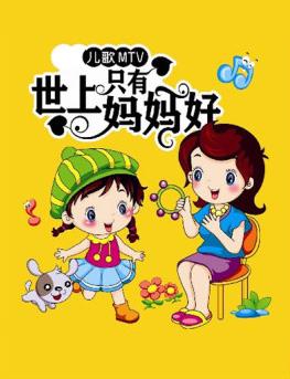 世界上只有奶奶好