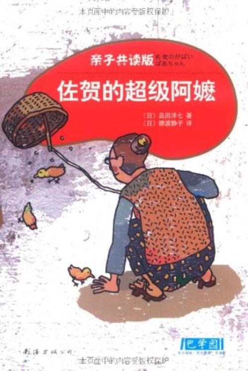 超级奶奶读佐贺的感觉