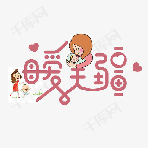母爱
