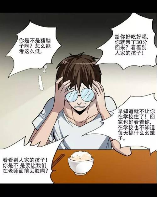 糟糕的家长会