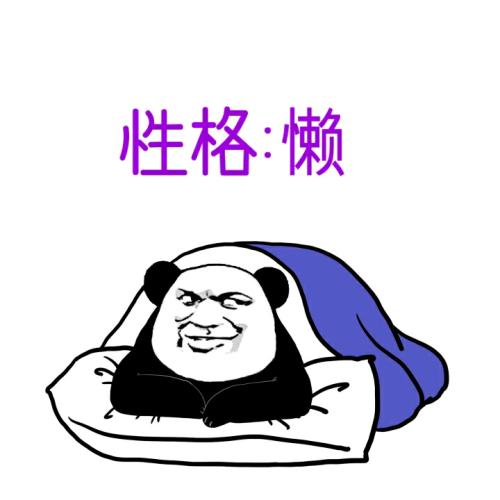 我真的可以