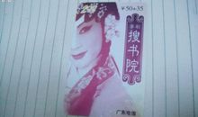 关于广东粤剧的作文