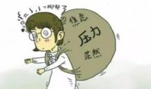 情绪是种传染病