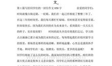 写一封信作文300字四年级