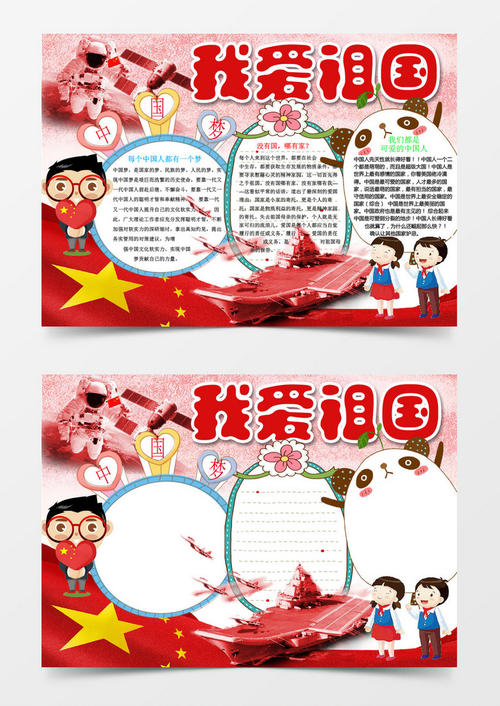 我可爱的祖国