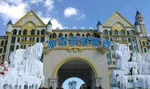 游石林冰雪海洋世界