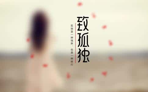 没有你的日子