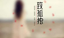 没有你们的日子