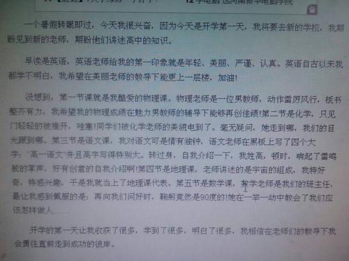 开学第一天的作文