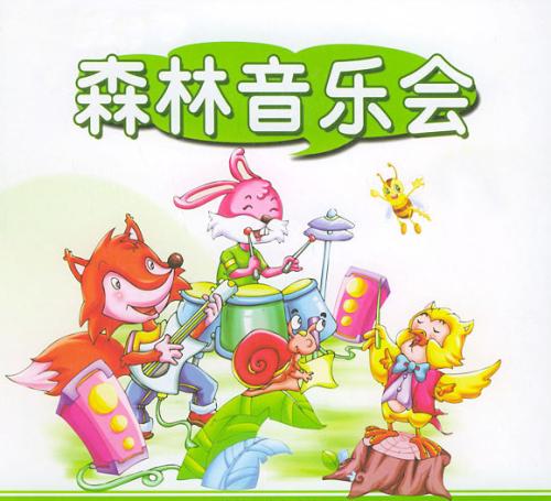 动物音乐会看图片写词