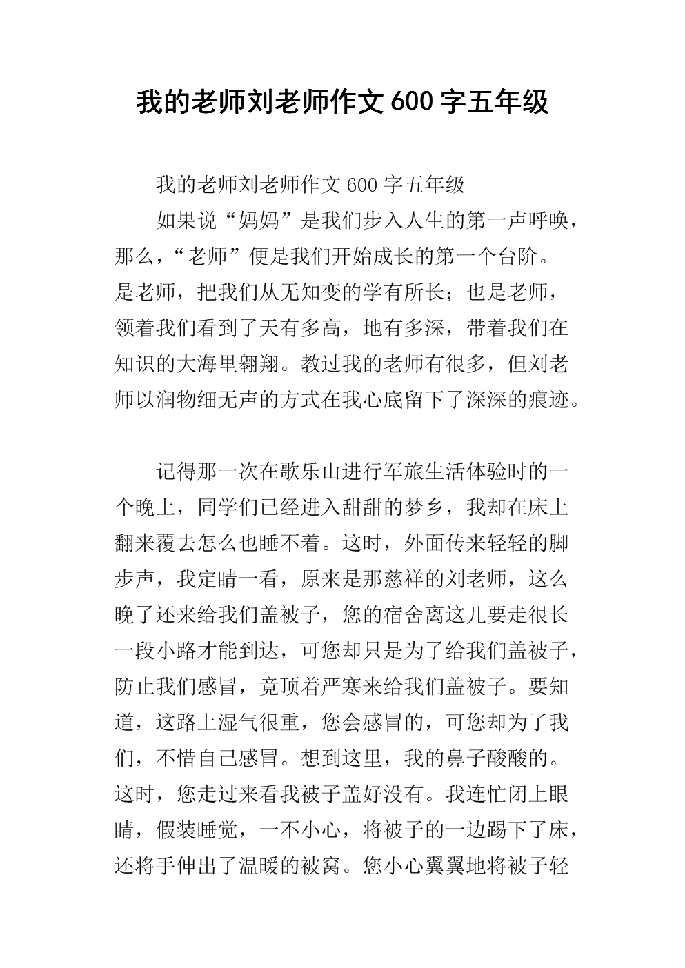 写一篇关于我老师的文章