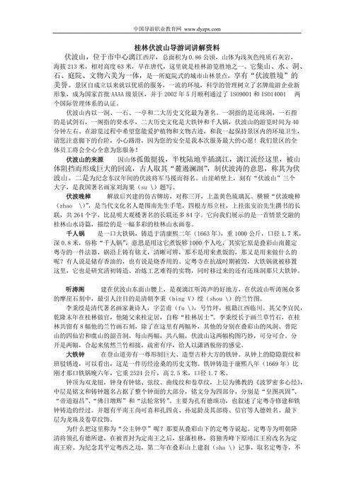 桂林导语