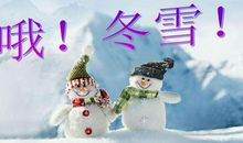 冬雪作文300字写景