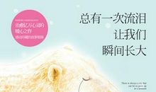 总有一次流泪让我们瞬间成长