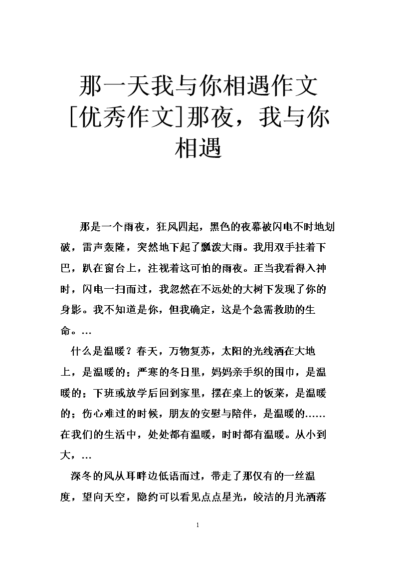 那天，我遇见了你