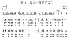 我爱你，我魂牵梦萦的故乡