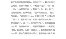 小木船的故事续写