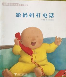 妈妈的电话