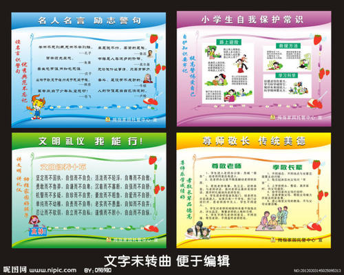 小学生正确交朋友