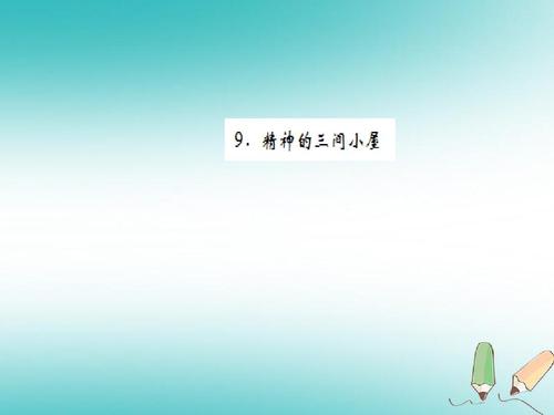 精神的三个房间