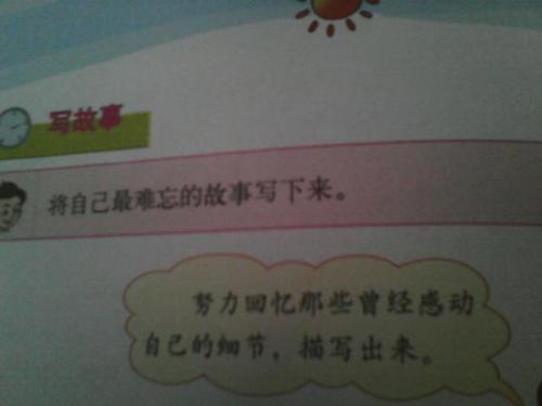 最难忘的事