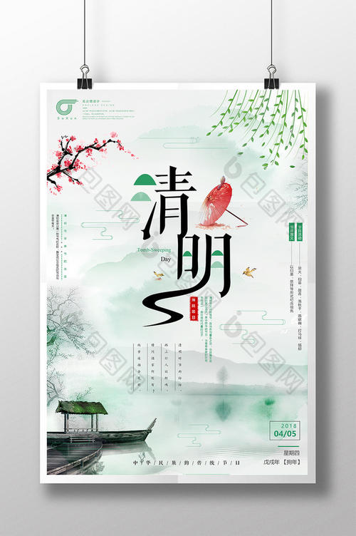 清明二十四个节气