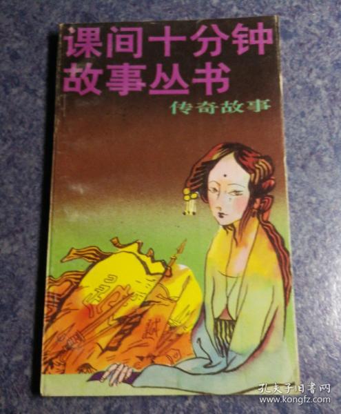课间故事