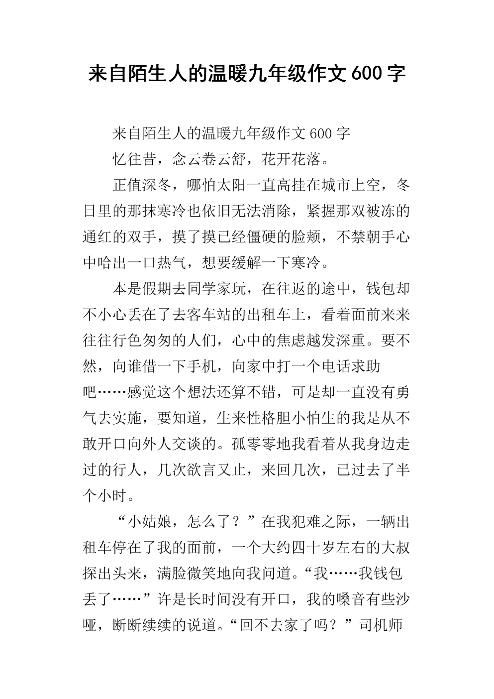 写600个字不是太远
