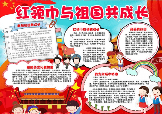 我用我的队伍为祖国服务