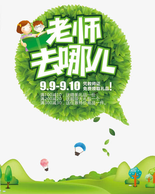 老师去哪儿了？