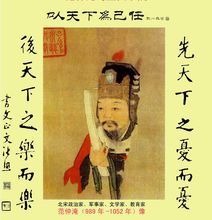 范仲淹你好